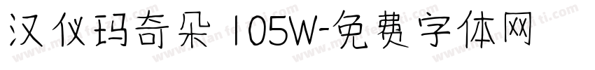 汉仪玛奇朵 105W字体转换